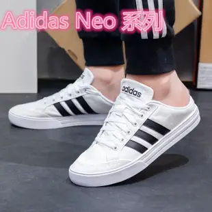 Adidas Neo VS SET MULE 半拖鞋 愛迪達 一腳蹬 懶人鞋 勒穆鞋 男鞋 女鞋 白黑 小白鞋 帆布鞋