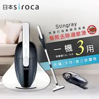 在飛比找蝦皮購物優惠-日製Siroca SVC-368多功能塵蟎吸塵器