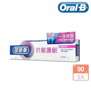 【Oral-B 歐樂B】歐樂B抗敏護齦牙膏 90g(專業修護 / 急速抗敏)