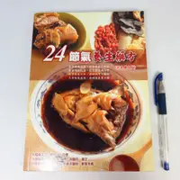 在飛比找蝦皮購物優惠-【綠鈕二手書店】＜24節氣養生藥方 (彩色圖文版)＞大都會出