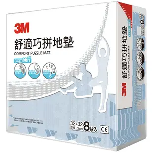 3M 舒適巧拼地墊 8片入【樂兒屋】