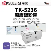 在飛比找蝦皮購物優惠-【有購豐】KYOCERA TK-5236 原廠一黑三彩碳粉匣