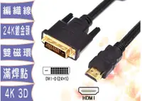 在飛比找松果購物優惠-DVI25公轉HDMI線材1.8米 (8.9折)
