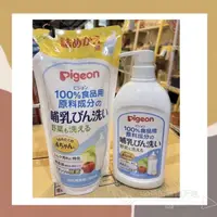 在飛比找蝦皮購物優惠-［so媽］日本原裝 貝親 Pigeon 奶瓶蔬果清潔液 瓶裝