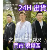 在飛比找蝦皮購物優惠-小小尖兵專業代購 ONE BOY UPF50 防曬 冰科技機