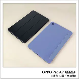 OPPO Pad Air 三折液態矽膠皮套(10.3吋) 保護套 平板套 平板保護套 保護殼 防摔殼 矽膠殼 智能休眠