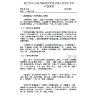 在飛比找蝦皮購物優惠-政治大學 中文系 文學概論 轉學考 考古題歷屆解答📞下標後請