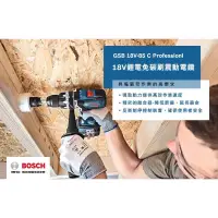 在飛比找蝦皮購物優惠-鋰電無刷震動電鑽｜Bosch 博世 GSB 18V-85C 