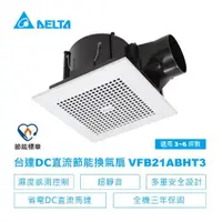 在飛比找蝦皮購物優惠-台達電子 濕度控制型 VFB21ABHT3 排風扇 DC直流