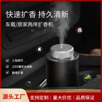 在飛比找蝦皮購物優惠-【台灣保固】 丹琪熱銷車載香薰機跨境汽車擴香器精油擴香器自動