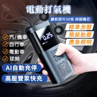在飛比找蝦皮商城精選優惠-台灣12h出貨 保固 發票 最頂配 電動打氣機 充氣機 充氣