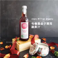 在飛比找蝦皮購物優惠-法國精品有機果汁 Alain Milliat Organic