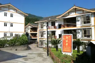 峨眉山行緣居養心公寓Xingyuanju Yangxin Apartment