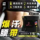 【S-SportPlus+】爆汗腰帶 五檔熱感監測 運動束身 燃脂腰帶 運動腰帶 運動 束腰(健身 腰帶 束腹帶 瘦腰)