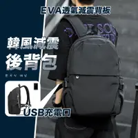 在飛比找PChome24h購物優惠-韓風減震後背包 減震雙肩包 多功能學生背包 筆電後背包