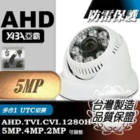 在飛比找蝦皮購物優惠-5MP 監視器 鏡頭 AHD 500萬畫素 防雷擊保護晶片 