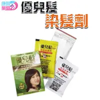 在飛比找蝦皮商城優惠-台灣製 小盒 染髮 泡沫染髮劑 泡泡染髮劑 URFA優兒髮泡