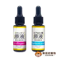 在飛比找樂天市場購物網優惠-【SOZAI FARM】日本原液保養系列20ML-(膠原蛋白