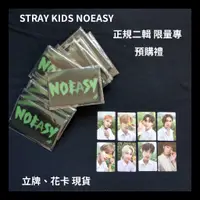 在飛比找蝦皮購物優惠-韓代頑童🤹🏻STRAY KIDS- NOEASY 正規二專 