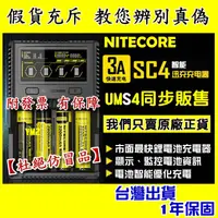 在飛比找蝦皮購物優惠-【正品附發票】奈特柯爾 NITECORE SC4 UMS4 