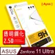 Ayss ASUS Zenfone 11 Ultra 6.78吋 2024 超好貼鋼化玻璃保護貼