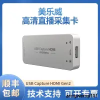 在飛比找露天拍賣優惠-美樂威USB Capture HDMI Gen2 3.0采集