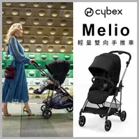 在飛比找蝦皮購物優惠-德國Cybex Melio 輕量雙向嬰兒手推車 黑色 ✿蟲寶