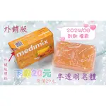 ★下殺出清★ MEDIMIX 美迪媚絲 印度神皂 125G 檀香 橘色 黃橙外銷版 2024/12 少部分可能外盒微凹