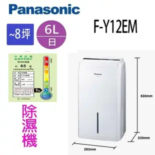 Panasonic 國際 F-Y12EM 6L除濕機