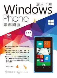 在飛比找iRead灰熊愛讀書優惠-深入了解Windows Phone遊戲開發