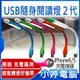 【小婷電腦＊LED燈】全新 USB隨身閱讀燈2代 可供iPhone6/5、microUSB充電及傳輸檔案 可彎曲