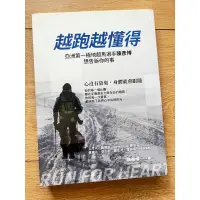 在飛比找蝦皮購物優惠-《二手book》越跑越懂得—陳彥博