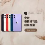 ✨全新福利品 IPHONE 12 MINI 64G/128G/256G 黑/白/紅/綠/藍/紫 含稅附發票