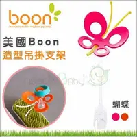 在飛比找Yahoo!奇摩拍賣優惠-✿蟲寶寶✿【美國Boon】GRASS草皮晾乾架 支架配件 -