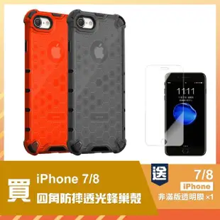 iPhone7 8 4.7吋 四角防摔透光蜂巢手機保護殼(iPhone7手機殼 iPhone8手機殼)