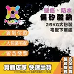 25KG大包裝偏矽酸鈉，矽酸鈉，防壁癌，除壁癌，壁癌，矽酸鹽，水玻璃(限單件下單)