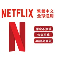 在飛比找蝦皮購物優惠-NF奈飛網飛net flix會員年費共享獨享Netflix帳