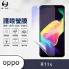 O-one護眼螢膜 OPPO R11s 全膠螢幕保護貼 手機保護貼