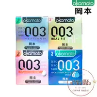 在飛比找蝦皮商城優惠-Okamoto岡本衛生套-003 Combo 4合1極薄組合