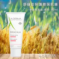 在飛比找Yahoo奇摩購物中心優惠-艾芙美 舒敏賦活霜(潤澤) 40ml A-DERMA