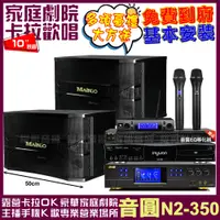 在飛比找PChome24h購物優惠-音圓歡唱劇院超值組合 N2-350+BMB DAR-350H