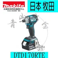 在飛比找Yahoo!奇摩拍賣優惠-『青山六金』附發票【日製】 雙5A MAKITA 牧田 DT