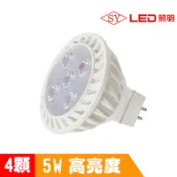 在飛比找PChome24h購物優惠-【SY 聲億】MR16 5W LED 杯燈 白光 4入組(免