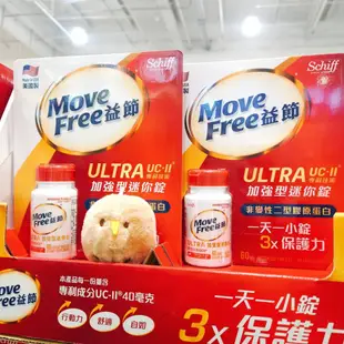 COSTCO 益節 加強型迷你錠 60錠 Schiff Move Free Ultra UC-II 膠原蛋白 加強 迷你