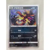 在飛比找蝦皮購物優惠-PTCG 寶可夢集換式卡牌 AC2a 116/200 R 伊