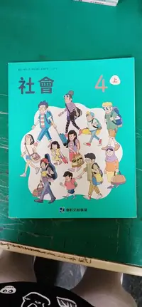 在飛比找露天拍賣優惠-康軒國小社會課本 108課綱 國民小學 社會 4上 課本 康