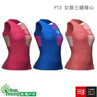 在飛比找蝦皮商城優惠-【COMPRESSPORT瑞士】女款 PT3 三鐵背心 跑步