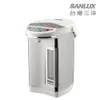 【SANLUX 台灣三洋】5L三段定溫熱水瓶-2級能效(SU-AP501T) (9折)