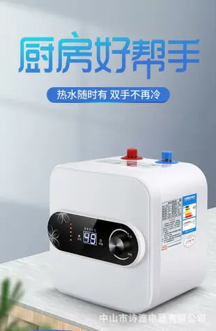 電熱水器【臺灣110v】 即熱電能熱水器 儲水式熱水器 家用小廚寶電熱水寶即 速熱式 小型電熱水器