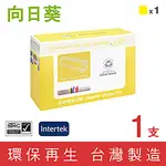 ［SUNFLOWER 向日葵］FOR HP Q2672A (309A) 黃色環保碳粉匣【下標前請聊聊確認貨況】